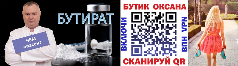 БУТИРАТ жидкий экстази Лобня