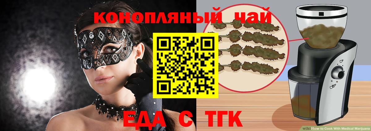 Еда ТГК марихуана Лобня