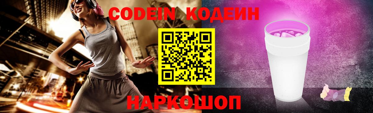 Кодеиновый сироп Lean напиток Lean (лин)  Кодеиновый сироп Lean напиток Lean (лин)  закладки  Лобня 