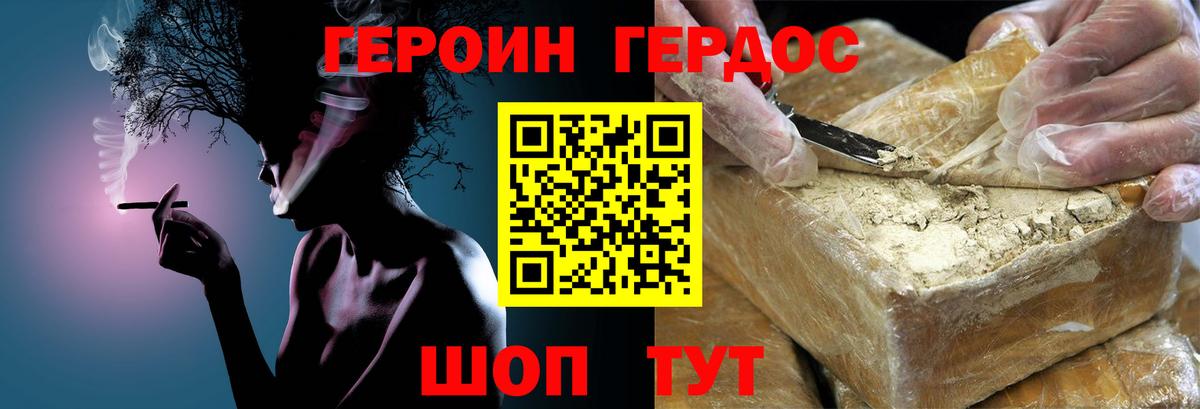 ГЕРОИН белый Лобня