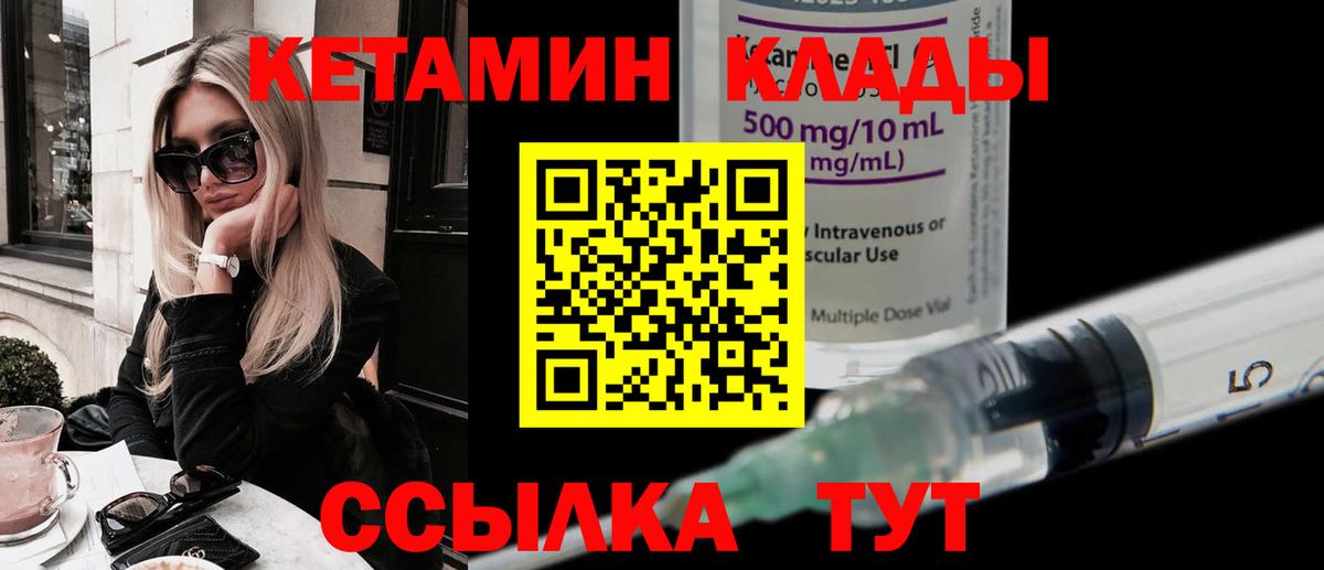 КЕТАМИН VHQ Лобня