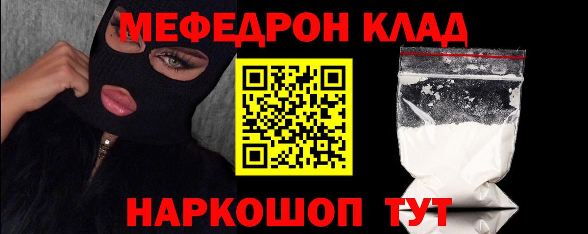 Мефедрон кристаллы Лобня