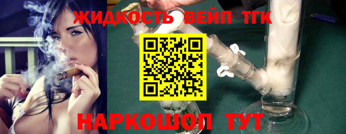 ТГК вейп с тгк  ТГК THC oil  Лобня 